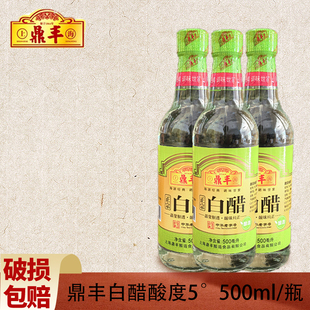 上海鼎丰白醋食用500ml瓶装醋酿造家用调味食醋泡脚洗脸醋非醋精