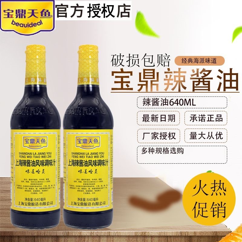 宝鼎天鱼辣酱油225ml 640ml鸡排猪排蘸料拌面酸辣酱油上海辣酱油