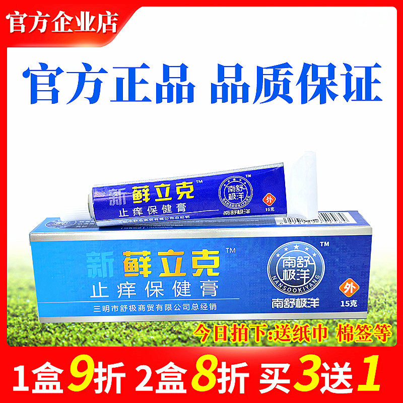 正品藓立克抑菌乳膏浦舒极嘉正品外用成人乳膏皮肤外阴痘脚身体霜