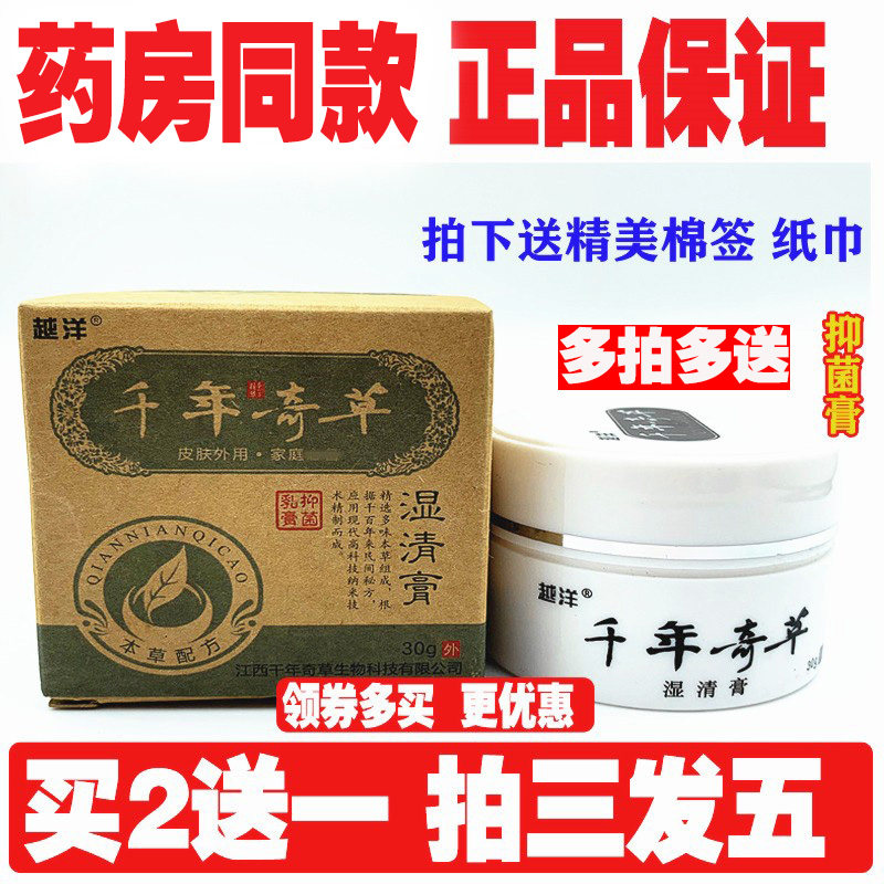 正品越洋千年奇草湿清膏包邮抑菌乳湿痒膏藓膏除湿外阴大腿膏男女