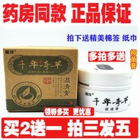 正品越洋千年奇草湿清膏包邮抑菌乳湿痒膏藓膏除湿外阴大腿膏男女