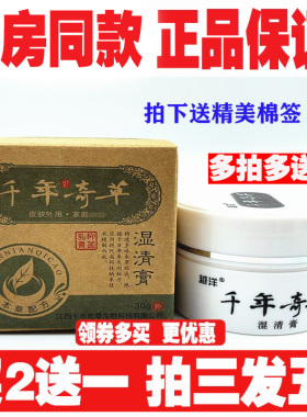 正品越洋千年奇草湿清膏包邮抑菌乳湿痒膏藓膏除湿外阴大腿膏男女