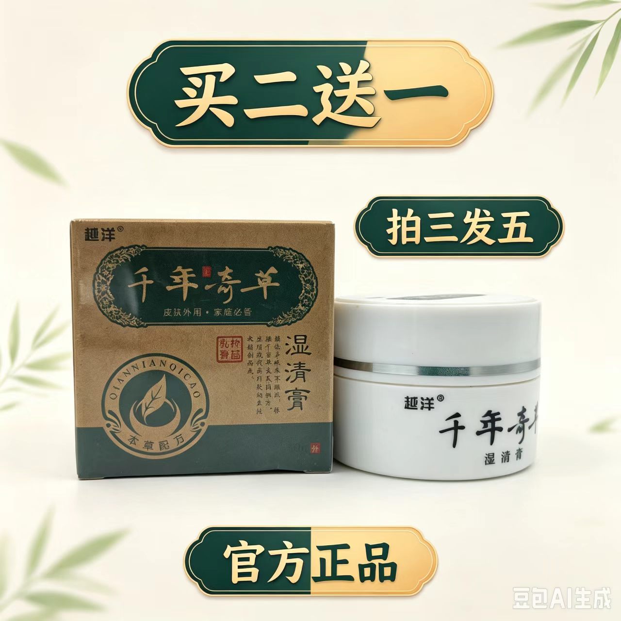 越洋草湿清膏皮肤外用抑菌膏草本