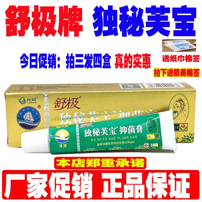 浦嘉独秘肤宝15克皮肤消毒膏