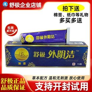 舒极外阴洁抑菌止痒霜浦嘉正品外用成人乳膏皮肤外阴痘痘脚身体霜