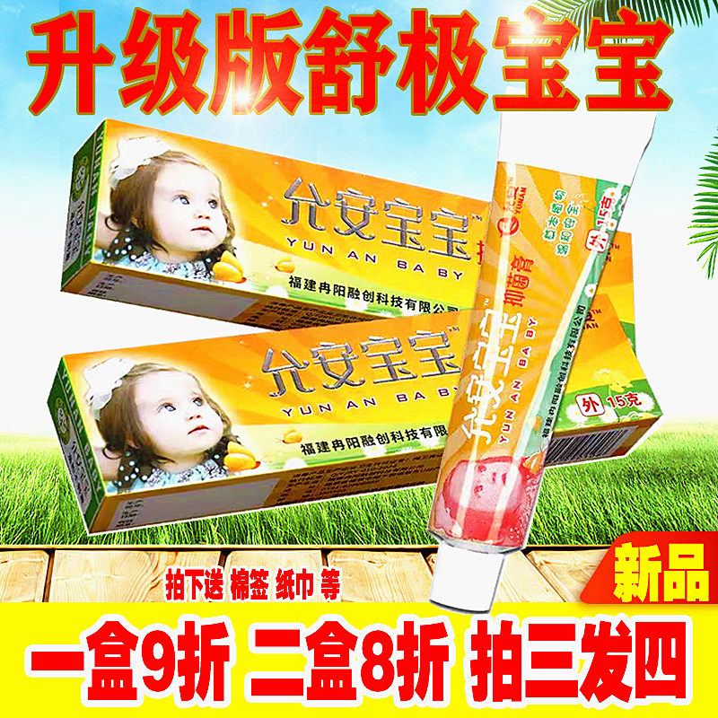 允安宝宝正品乳膏外用皮肤抑菌膏
