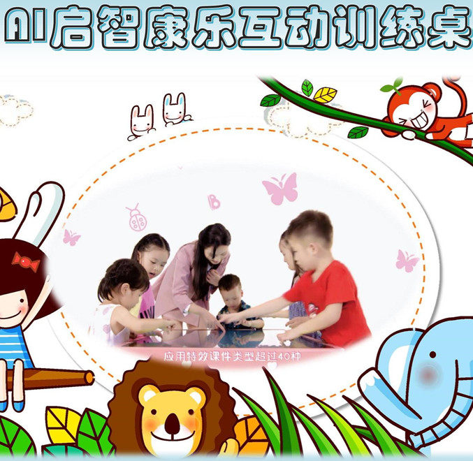 百锐卡AI启智康乐互动训练桌电脑机器人幼教特教系统一体机