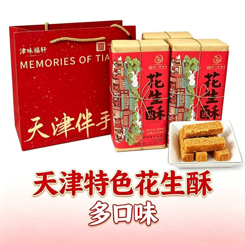天津特产花生酥津味福轩多口味糖醇点心老式传统糕点礼盒伴手礼