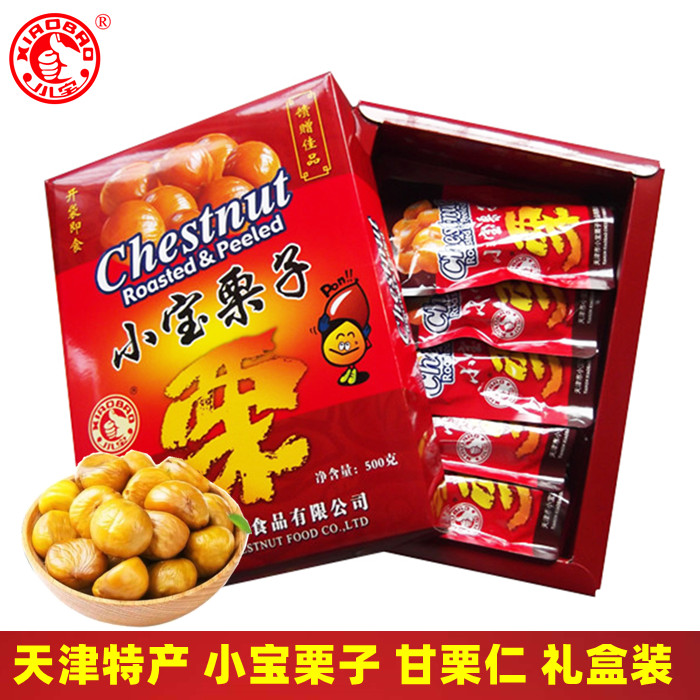 天津小宝栗子500g甘栗仁礼盒装