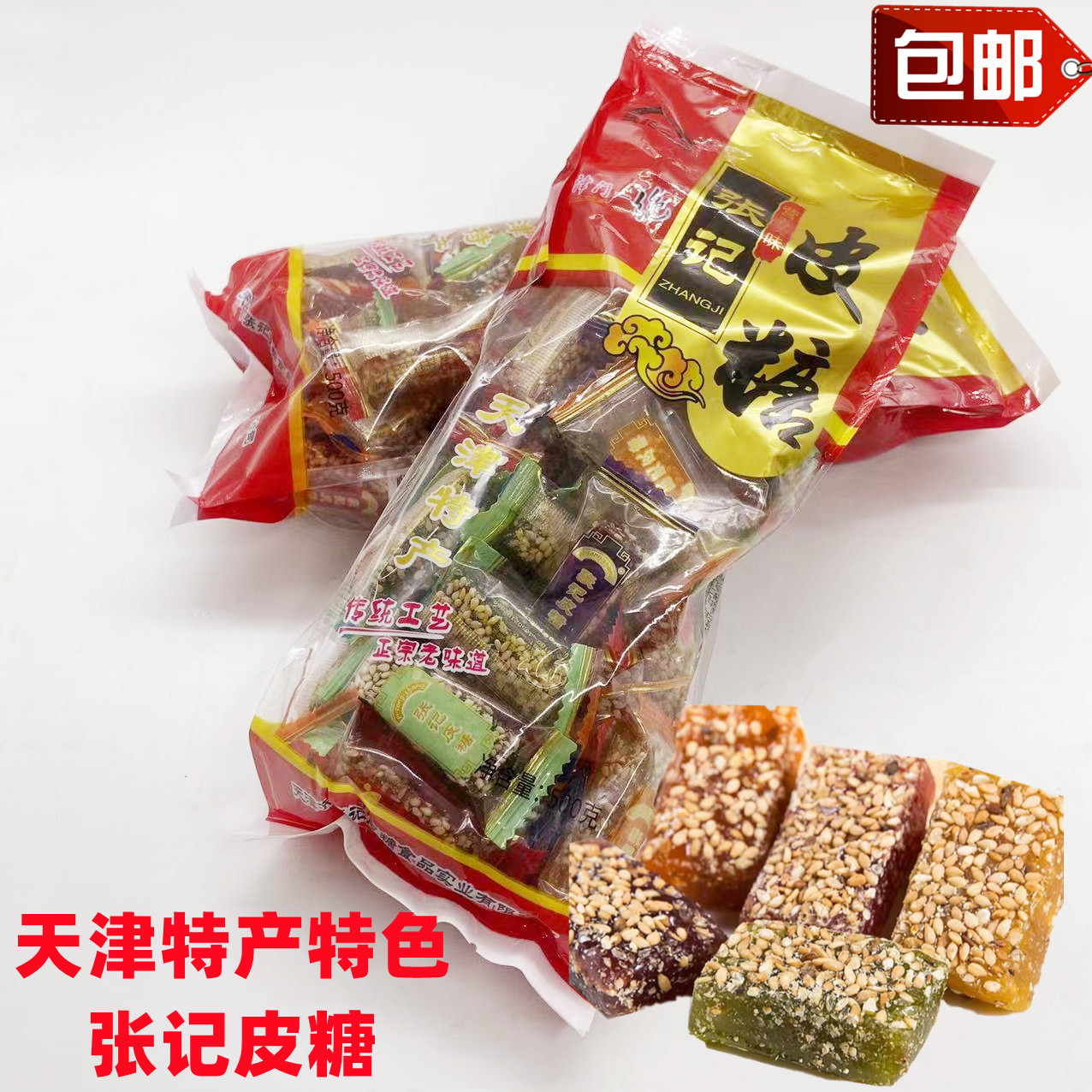 天津特产牛皮糖张记皮糖散装500g多味芝麻软糖麻花麻糖零食小吃