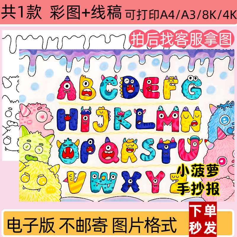 英文拼音字母手抄报模板小学生卡通创意趣味英语绘画小报线稿打印