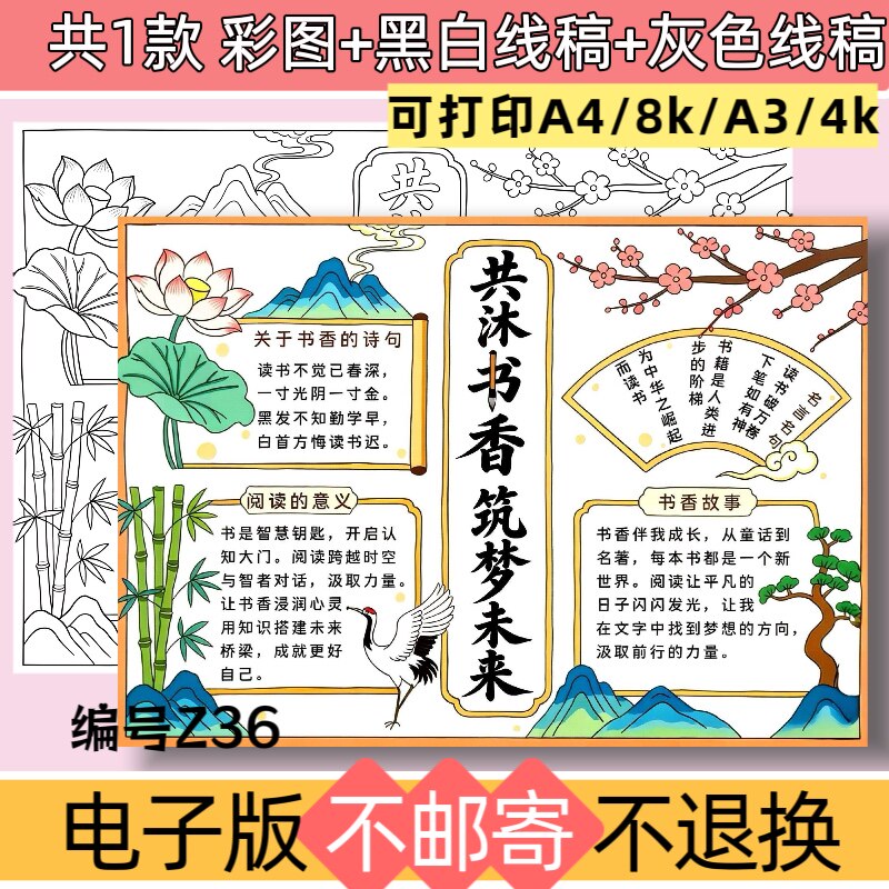 Z36共沐书香筑梦未来手抄报模板电子版好书推荐黑白线稿可打印