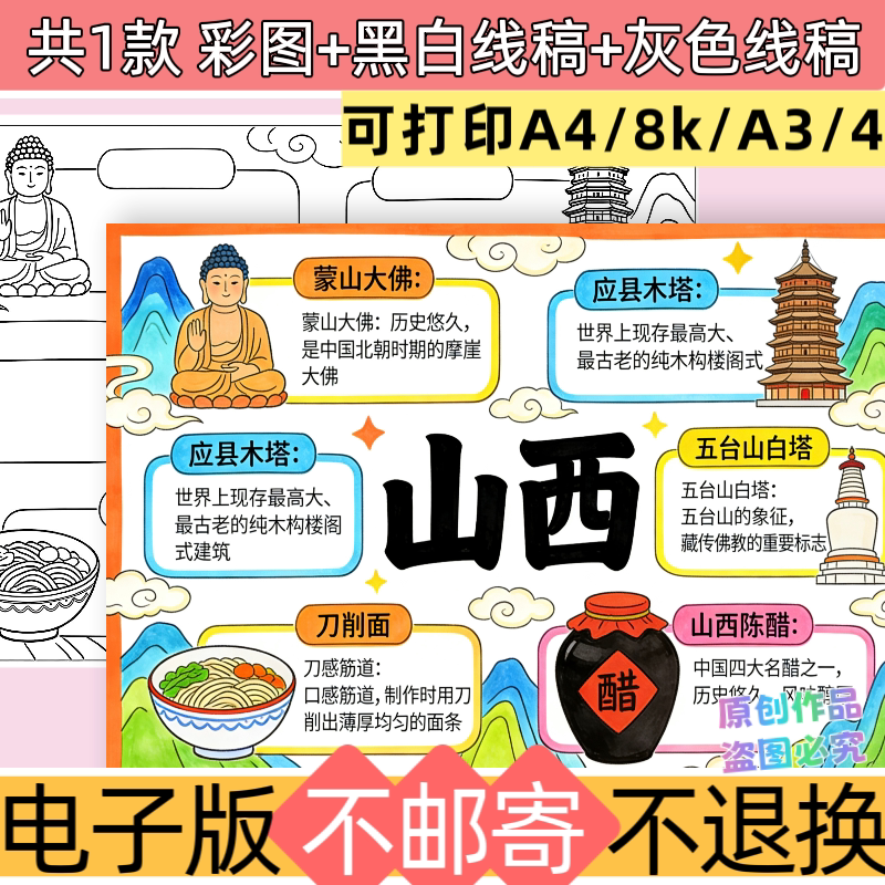 f7山西手抄报山西旅行景点特产介绍手抄报模板电子版黑白线稿