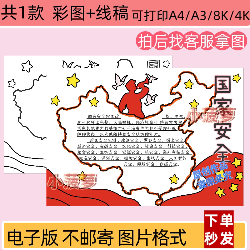 国家安全手抄报模板电子版小学生国防安全知识宣传小报线稿打印涂