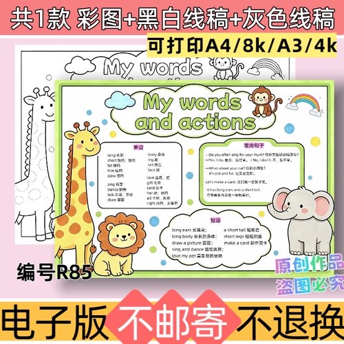 R85Mywordsandactions三下英二单元手抄报电子版模板线稿读书卡