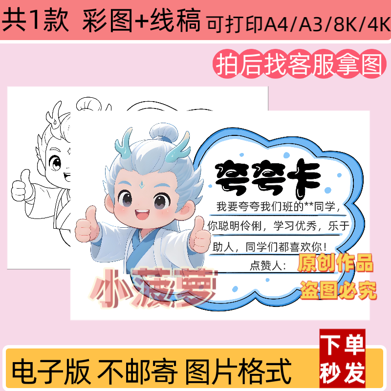 小学生自制夸夸卡卡片制作手抄报线稿打印涂色电子版