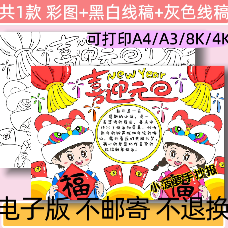 B29欢欢喜喜迎新年手抄报模板喜迎元旦快乐过大年小报线稿