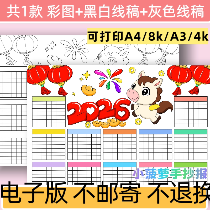 C47新年2026年日历手抄报模板电子版小学生年历月历线稿儿童画