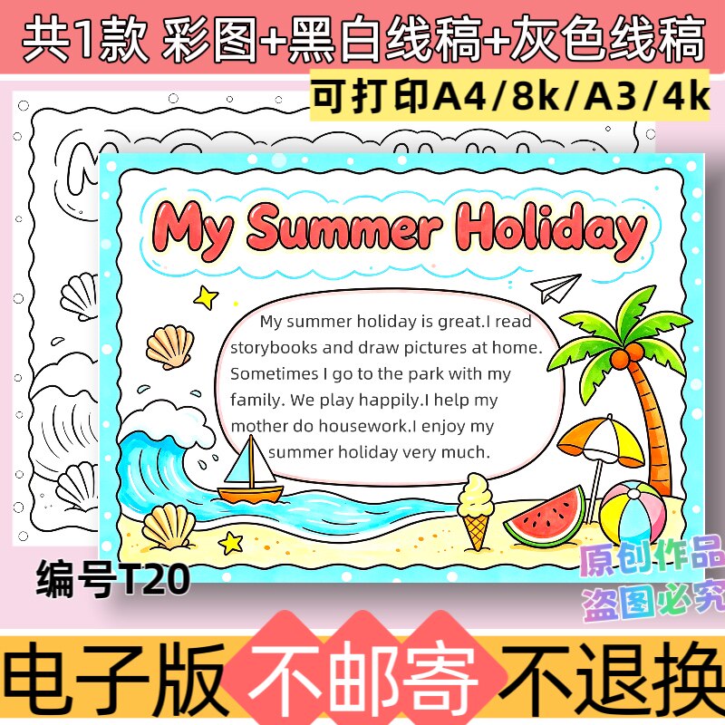 T20暑假生活英语手抄报模板电子版我的暑假小报英语线稿可打印