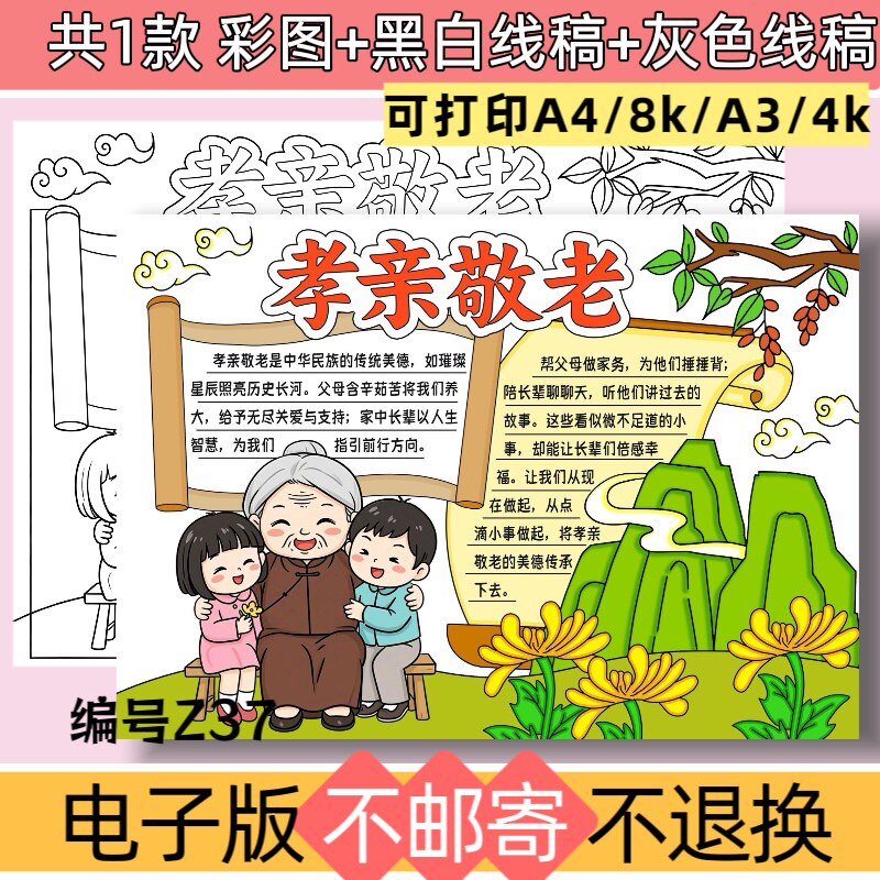Z37孝亲敬老手抄报模板电子版弘扬中国传统美德敬老爱老黑白线稿