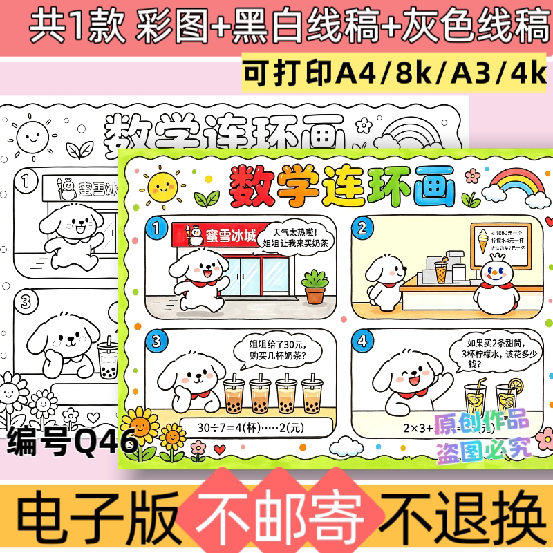 Q46二年级数学下册连环画手抄报模板电子版黑白线稿可打印素材