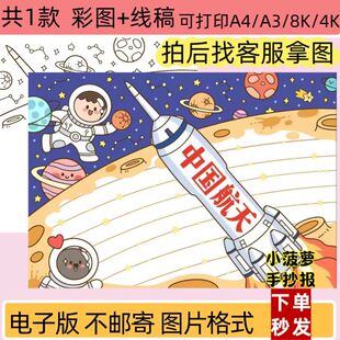 中国航天手抄报模板小学生科技主题小报线稿可打印电子版