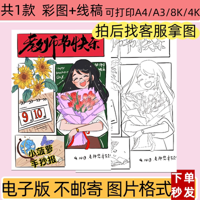 ZXL教师节手抄报主题绘画线稿打印电子版模板