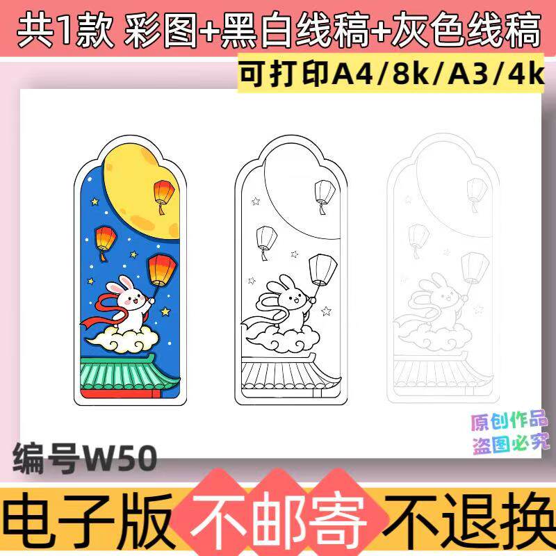W50中秋书签玉兔望月DIY书签模板电子版线稿涂色可打印