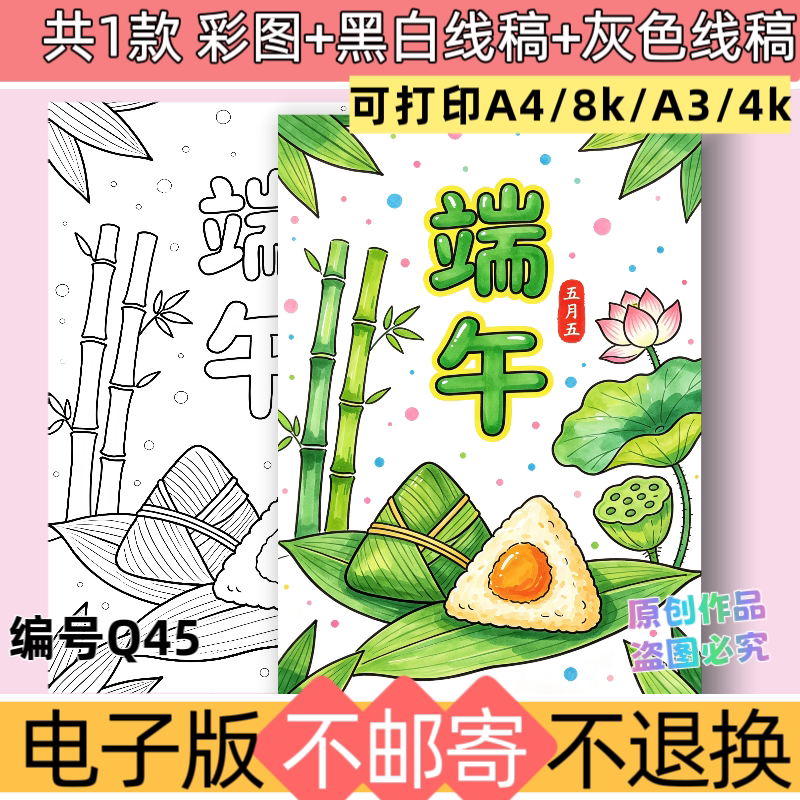 Q45端午节主题儿童绘画手抄报模板非实物电子版线稿素材可打印