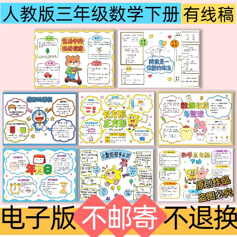 P73三年级数学下册人教版各单元手抄报模板电子版线稿素材可打印