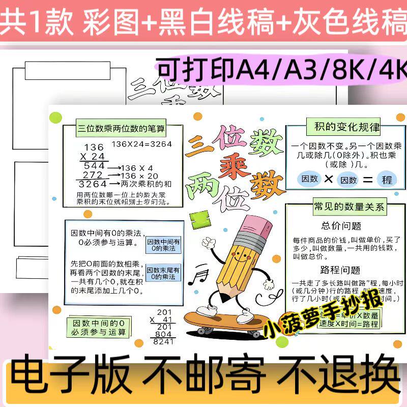 三位数乘两位数四年级数学上册手抄报电子版模板乘法口算黑白线稿