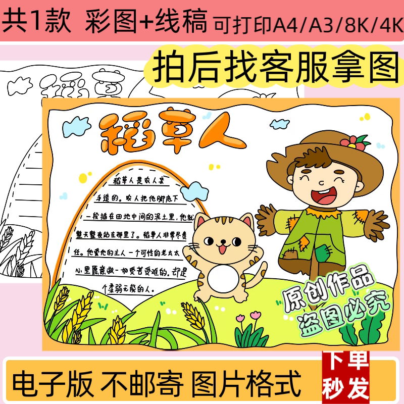 稻草人手抄报三年级课外书必读读书卡阅读小报小学生线稿打印电子