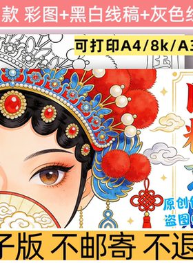 C87京剧脸谱手抄报模板电子版小学生中国传统文化手抄报线稿打印