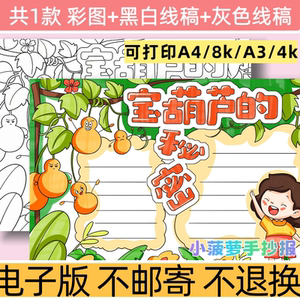 d8宝葫芦的秘密手抄报线稿电子版模板小学生课外读书阅读好书推荐