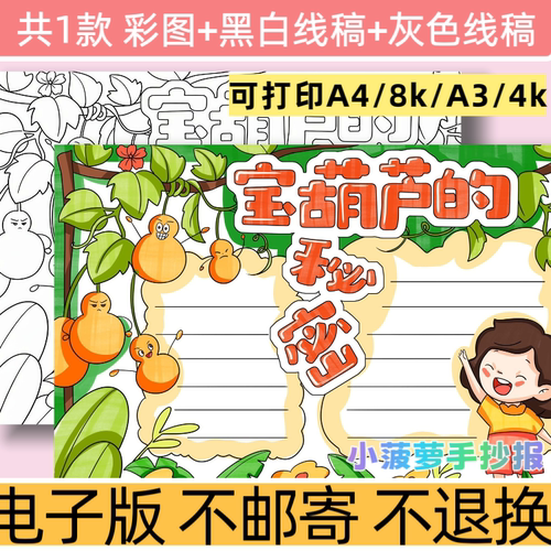 d8宝葫芦的秘密手抄报线稿电子版模板小学生课外读书阅读好书推荐