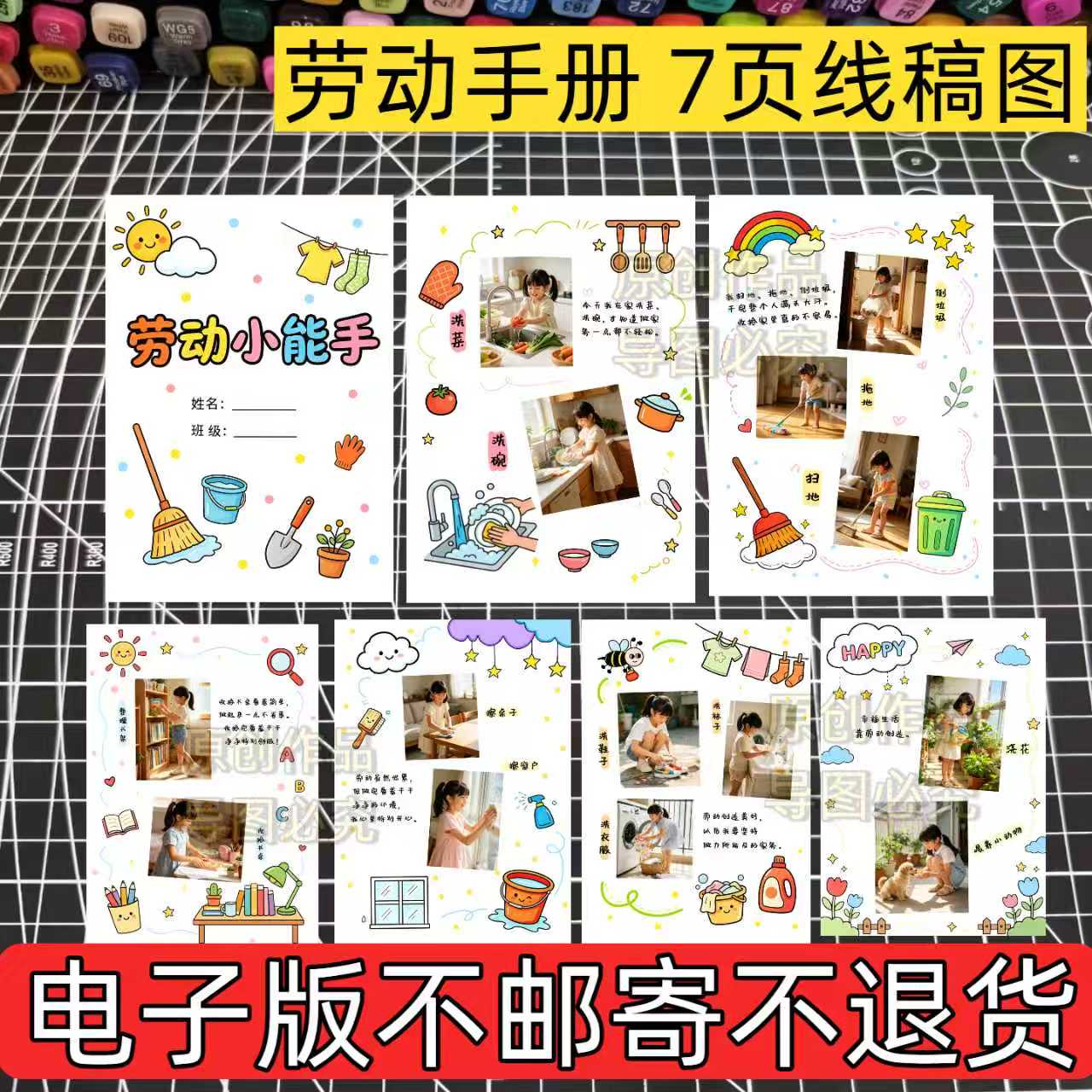 S01暑假劳动手册手抄报模板电子版劳动小能手线稿可打印