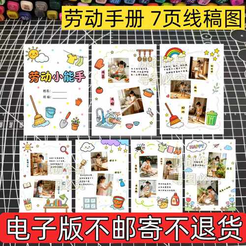 S01暑假劳动手册手抄报模板电子版劳动小能手线稿可打印