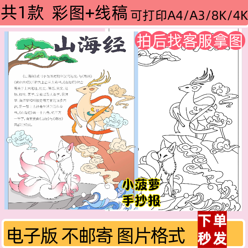 山海经模板电子版小学生中国古代神话故事线稿涂色小报
