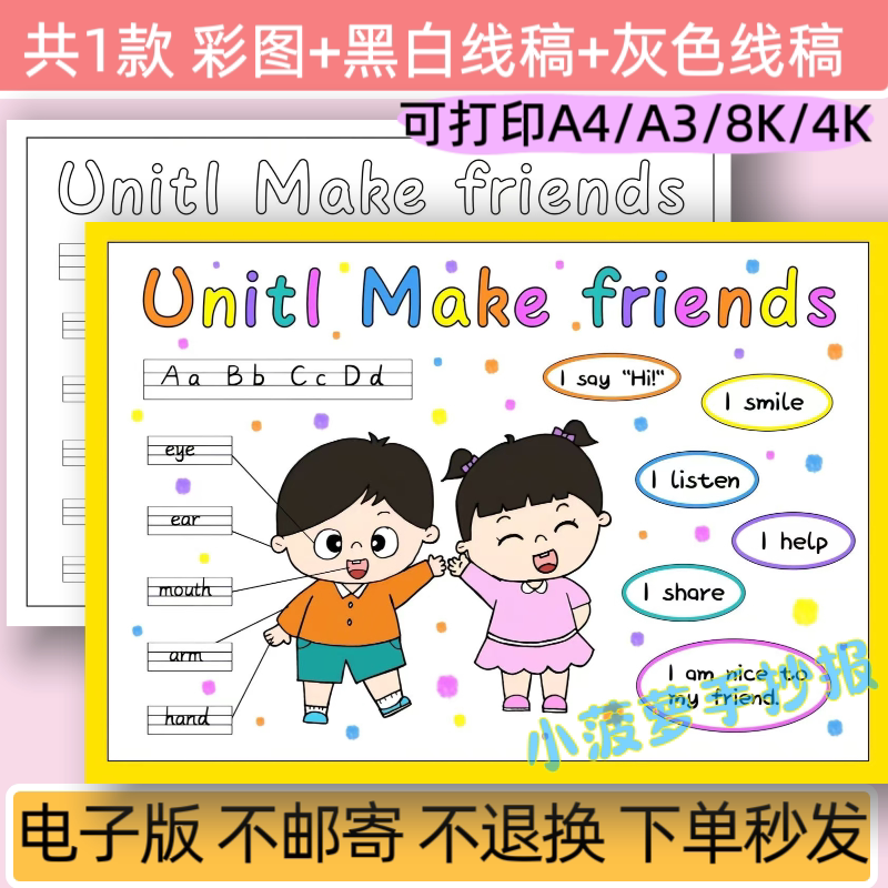 m三年级英语上册第一单元交朋友手抄报模板电子版小报线稿可打印