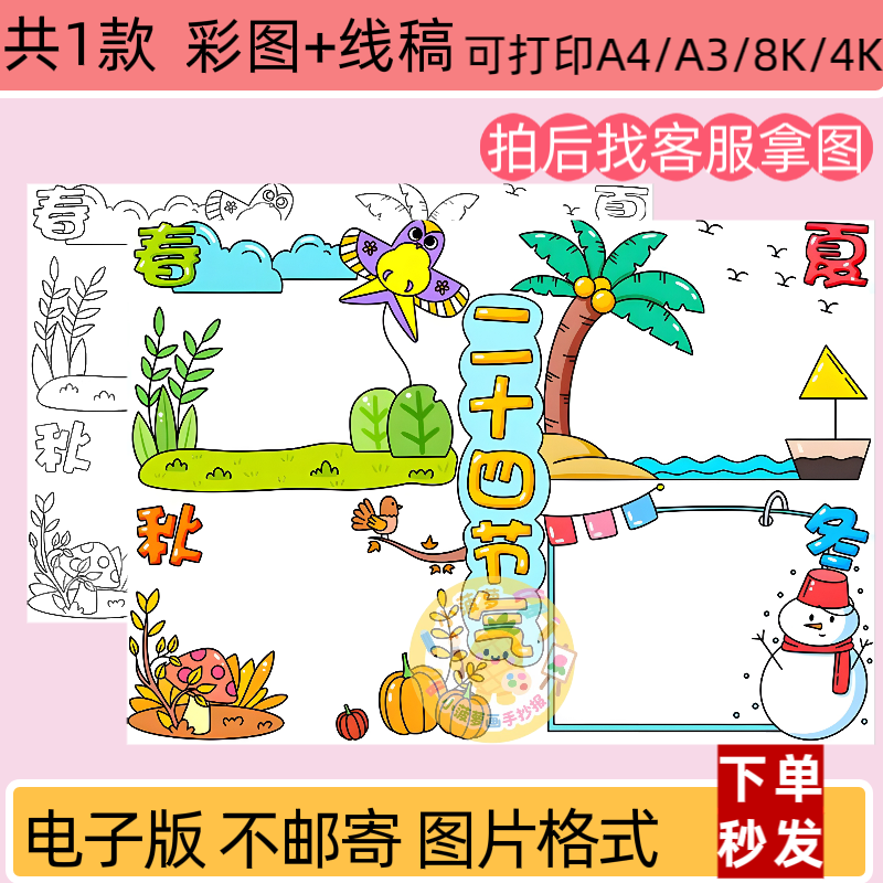 二十四节气手抄报小学生小报黑白线稿打印电子版涂色手写