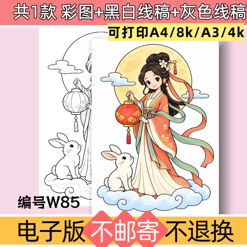 W85绘画版中秋佳节手抄报模板传统节日嫦娥奔月吃月饼黑白线稿