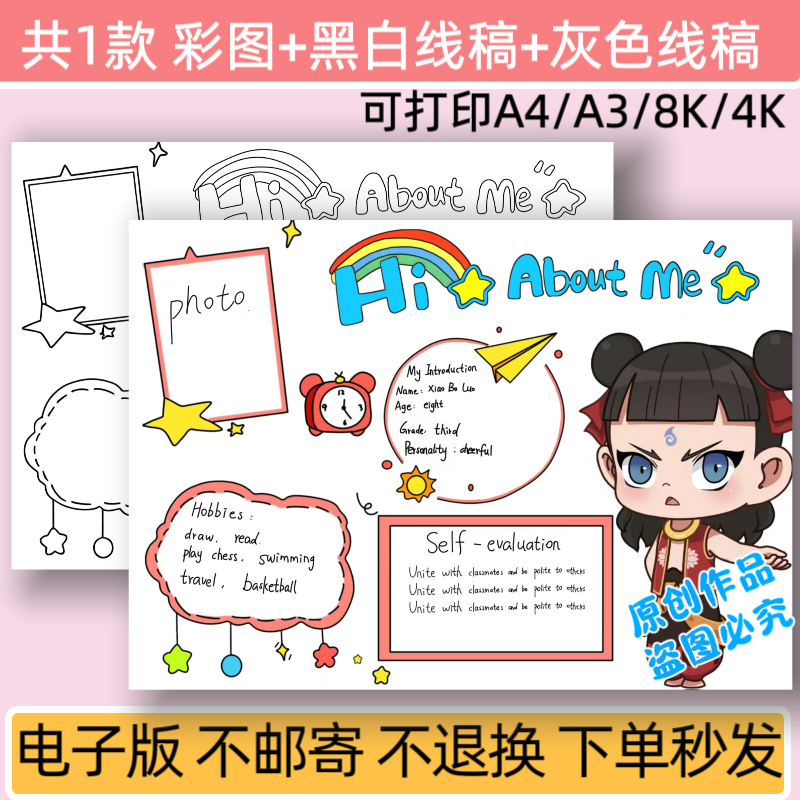 自我介绍英语手抄报模板电子版小学生自我介绍英文线稿小报
