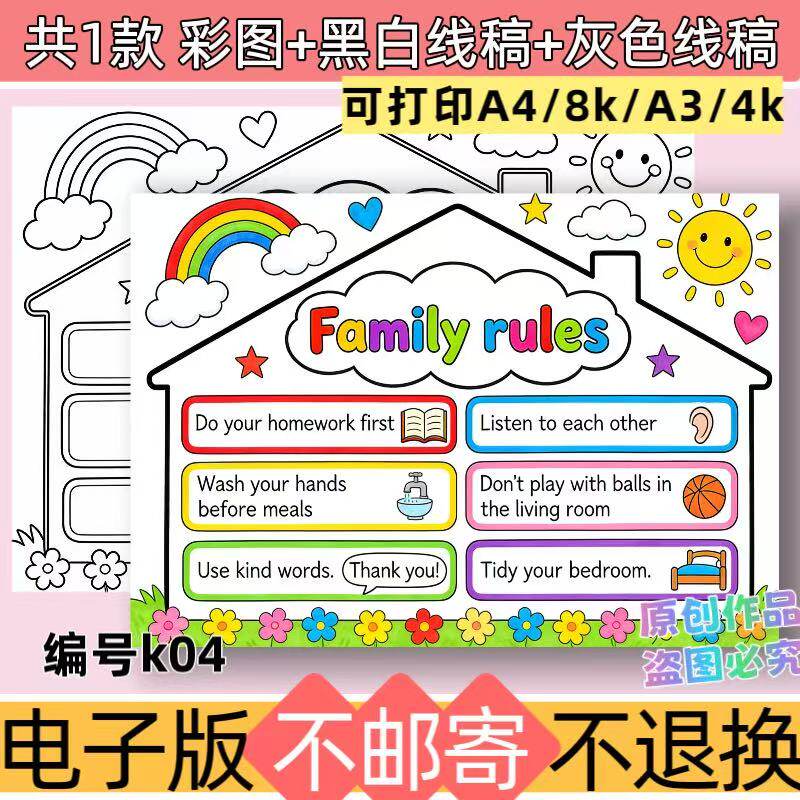 k04 family rules家庭规则英语绘画主题手抄报模板电子版黑白线稿