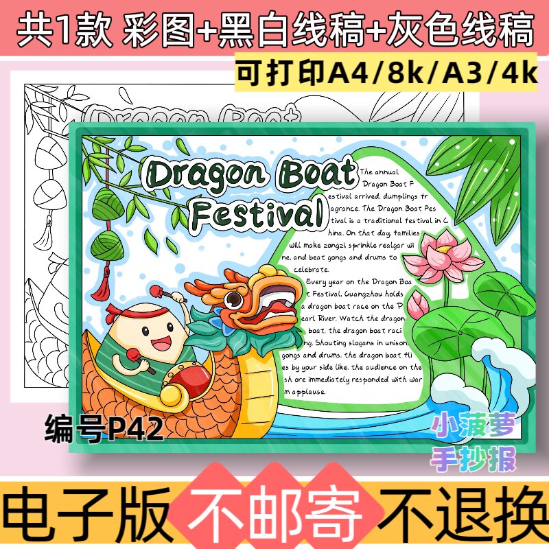 P42小学生端午节英语手抄报模板电子版吃粽子划龙舟线稿可打印