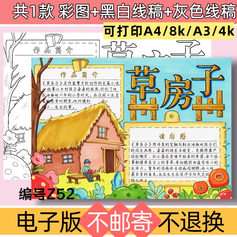 Z52草房子手抄报电子版模板小学生语文必读书单好书推荐黑白线稿