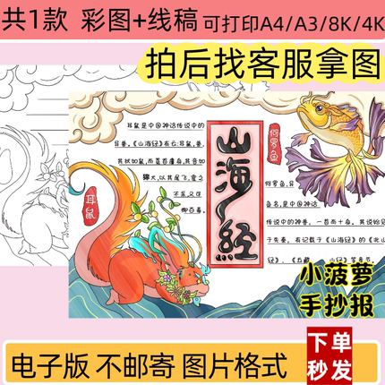 山海经手抄报中国古代神话故事读书小报线稿打印电子版模板小学生