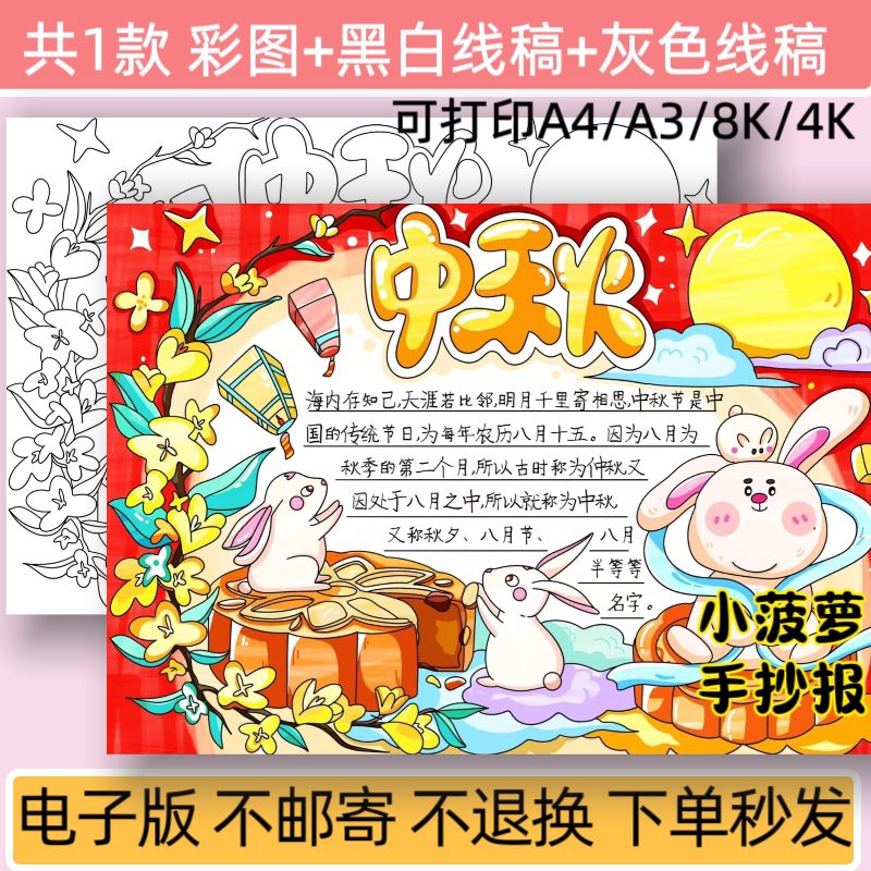 m中秋节手抄报电子模板小学生中秋团圆小报素材线稿模板手绘
