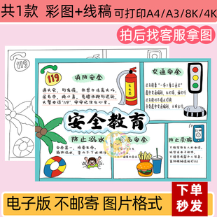 LDM防溺水安全教育假期安全知识手抄报线稿模板电子版可打印A4