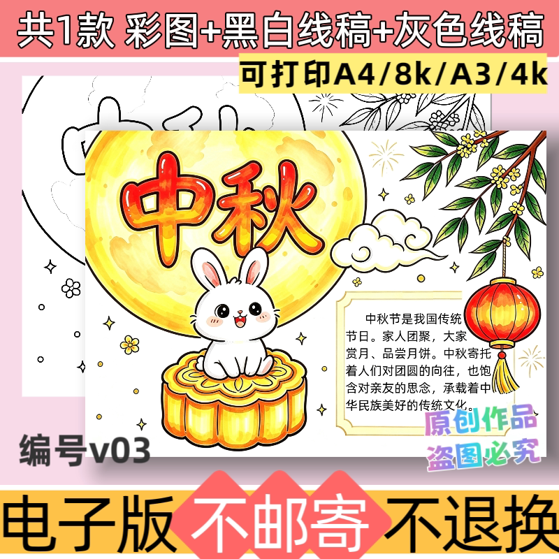 v03中秋节手抄报模板电子版中国传统节日黑白线稿素材可打印