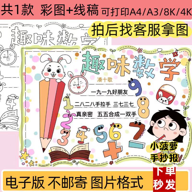 趣味数学手抄报线稿通用版小学生数学小报模板电子版可打印